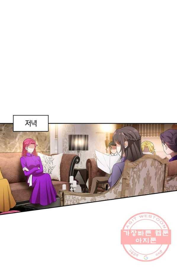 달콤살벌한 약혼자 126화 1