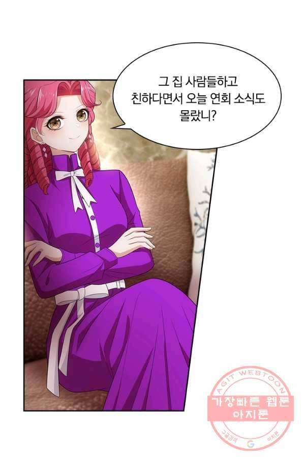 달콤살벌한 약혼자 126화 2