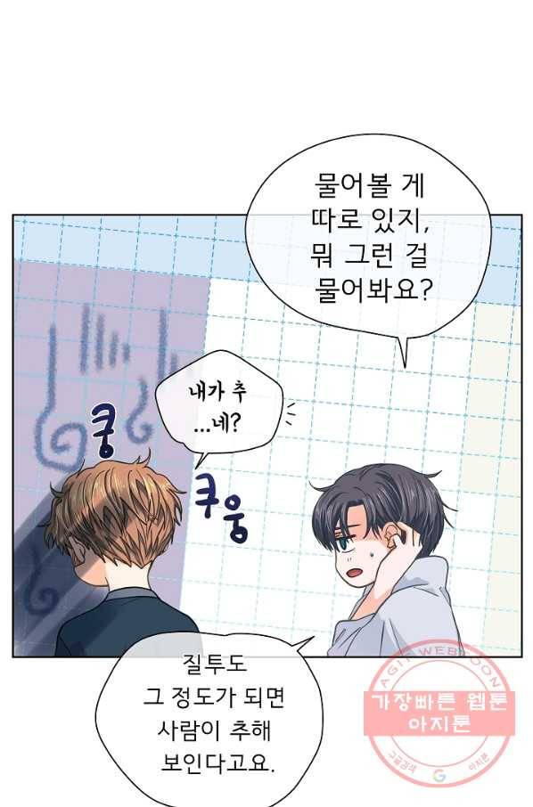 옆집남자와 소설가와 기묘한 이야기 124화 1