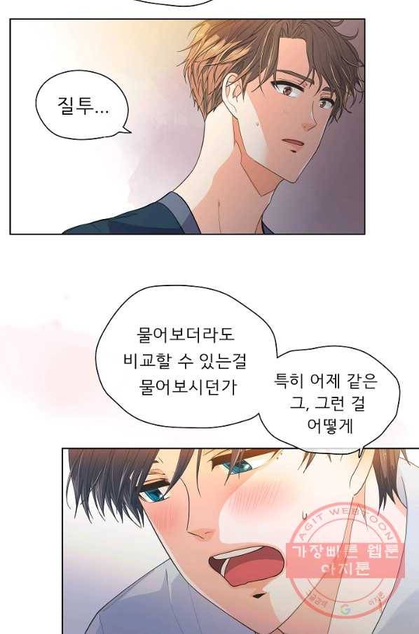 옆집남자와 소설가와 기묘한 이야기 124화 2