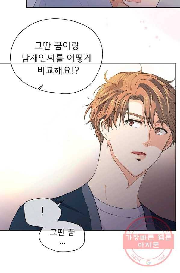 옆집남자와 소설가와 기묘한 이야기 124화 3