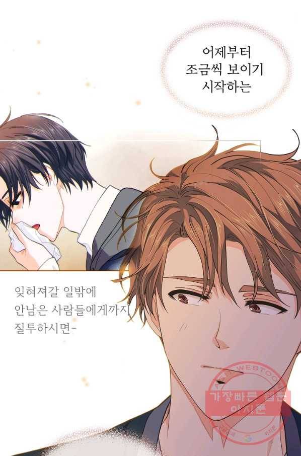옆집남자와 소설가와 기묘한 이야기 124화 4
