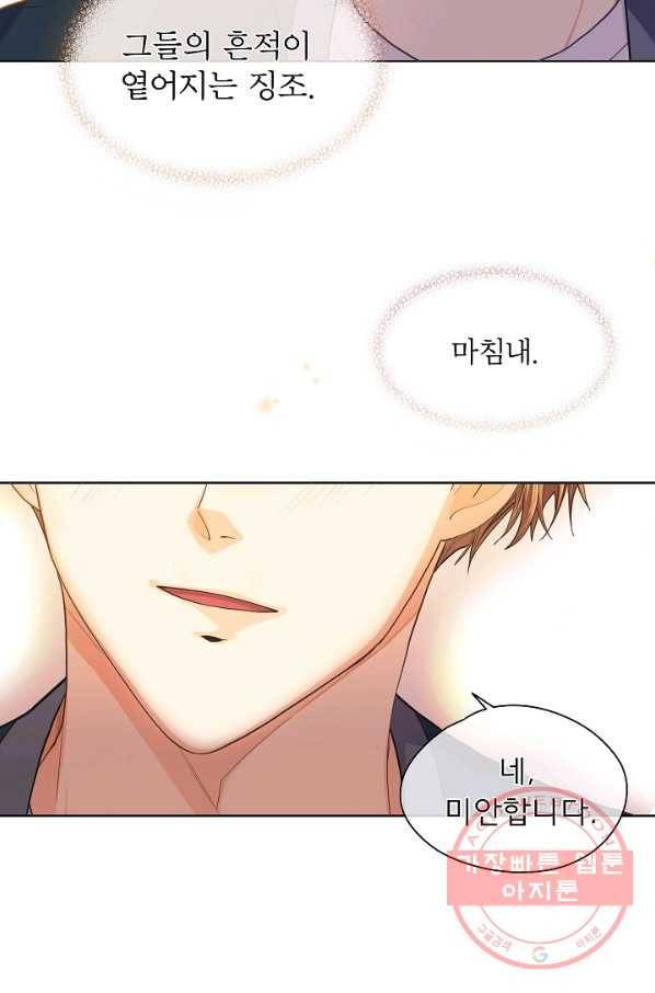 옆집남자와 소설가와 기묘한 이야기 124화 5
