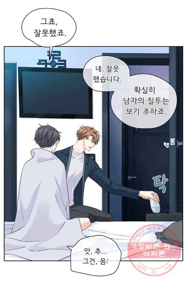 옆집남자와 소설가와 기묘한 이야기 124화 6
