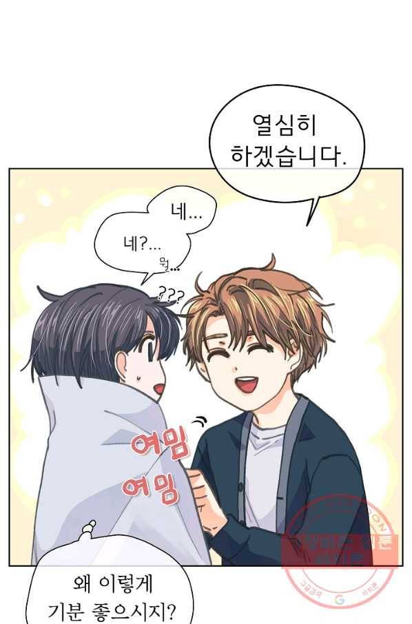 옆집남자와 소설가와 기묘한 이야기 124화 8