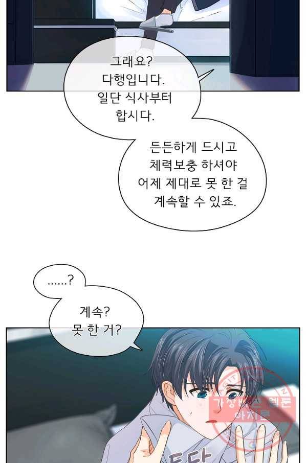 옆집남자와 소설가와 기묘한 이야기 124화 10