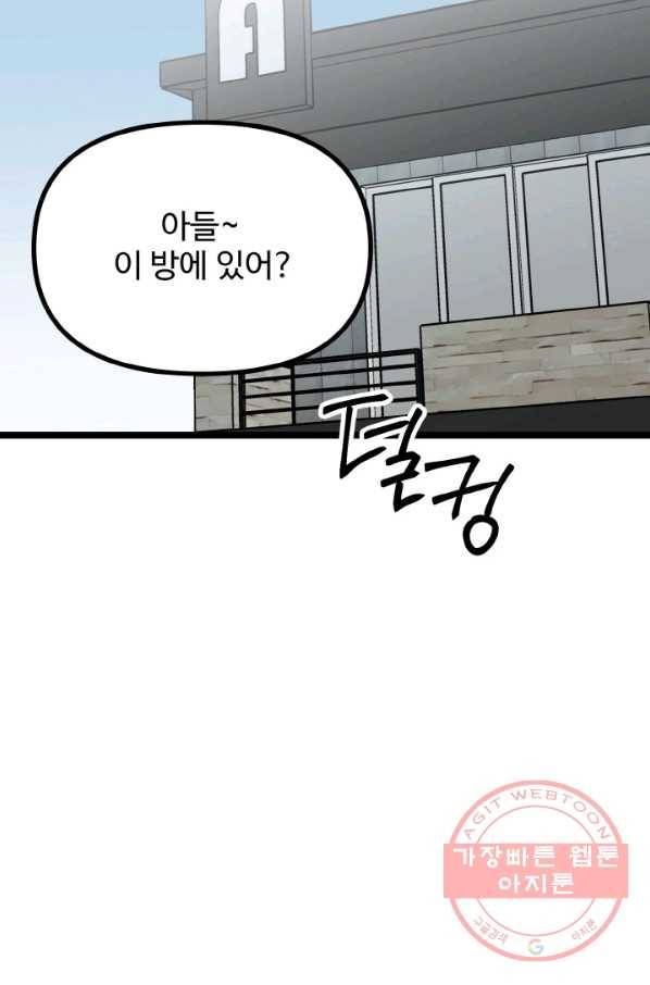 한 번만 부탁해! 58화 2