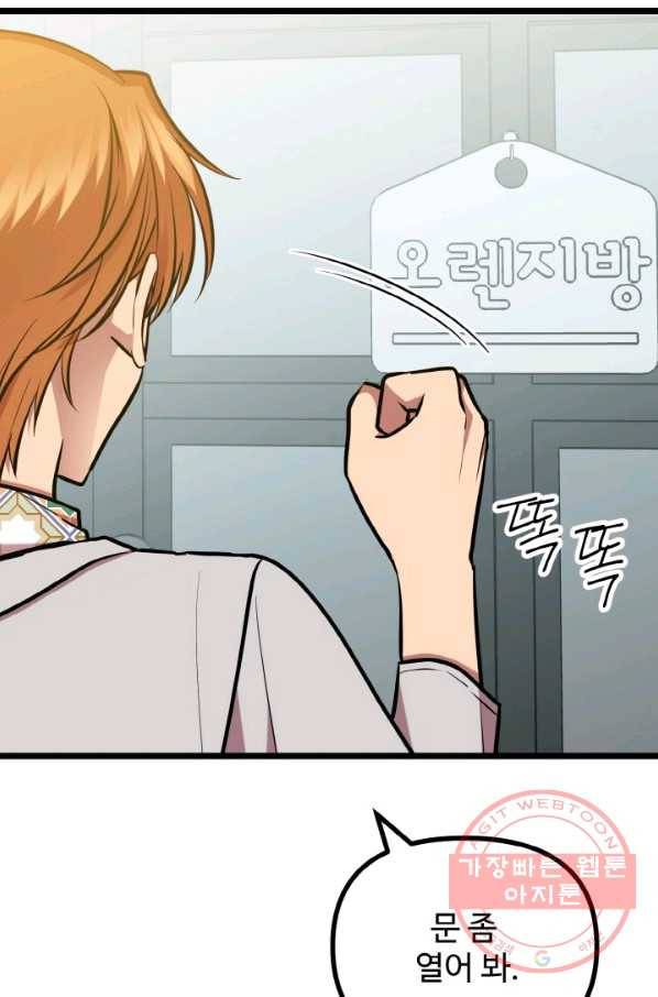 한 번만 부탁해! 58화 3