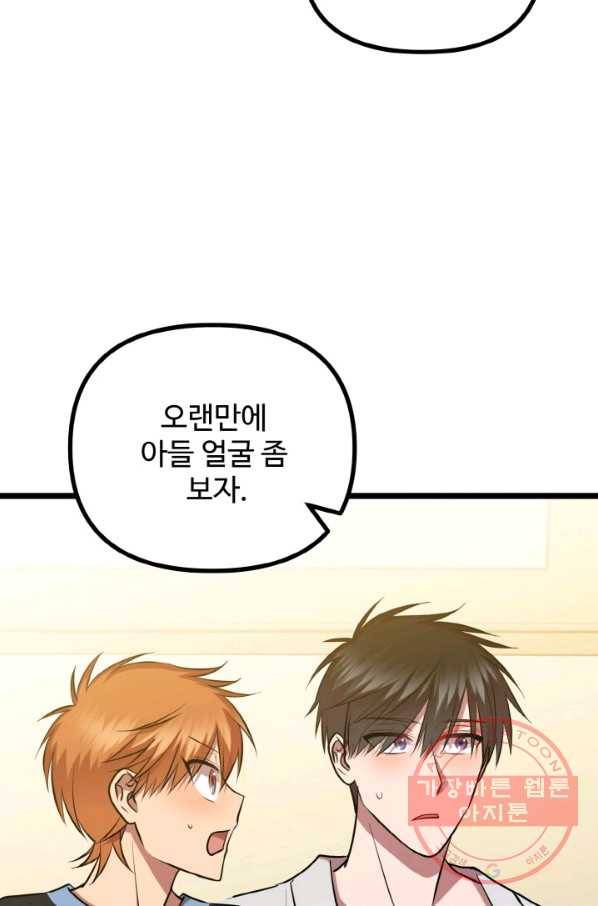 한 번만 부탁해! 58화 4