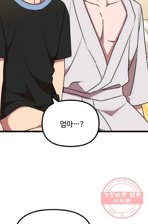 한 번만 부탁해! 58화 5