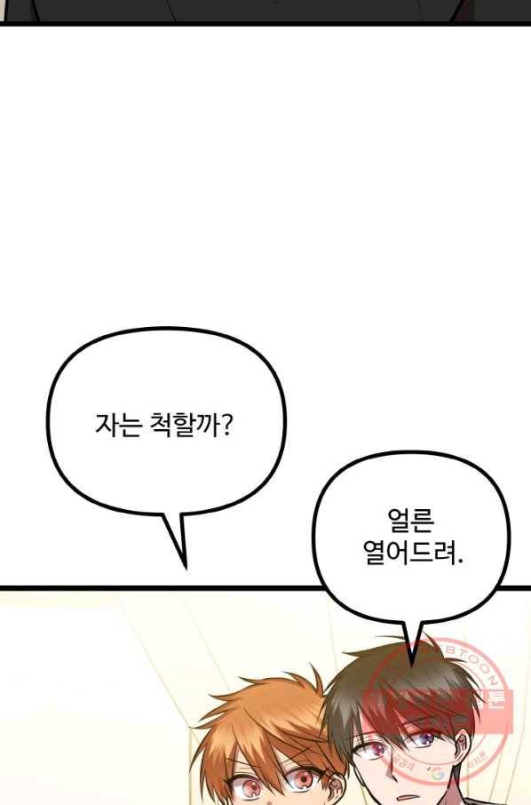 한 번만 부탁해! 58화 7