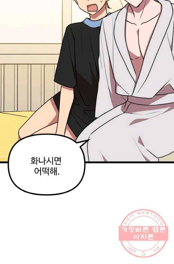 한 번만 부탁해! 58화 8