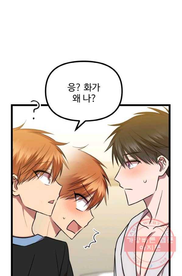 한 번만 부탁해! 58화 9