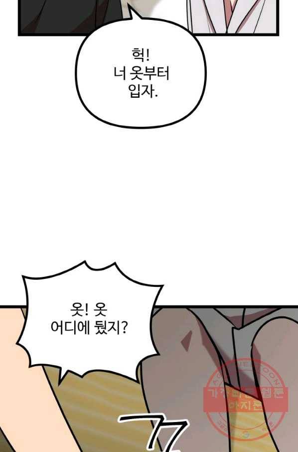 한 번만 부탁해! 58화 10