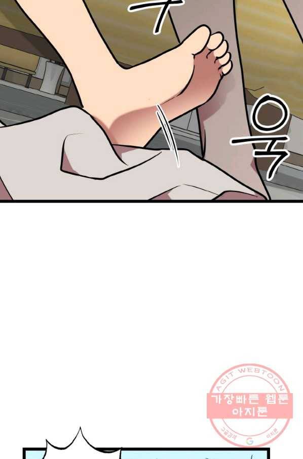 한 번만 부탁해! 58화 11