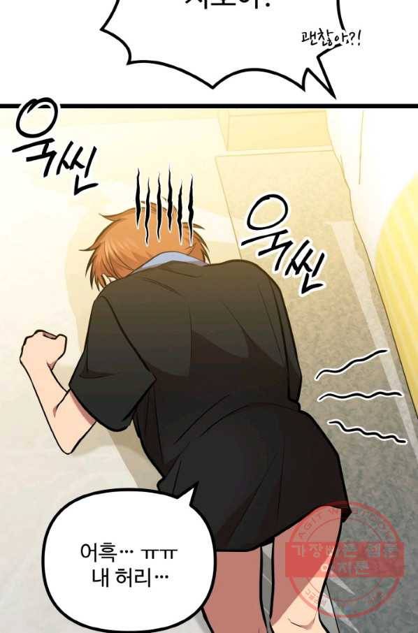 한 번만 부탁해! 58화 15