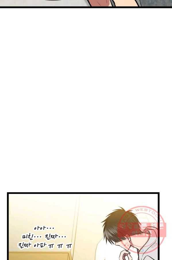 한 번만 부탁해! 58화 16