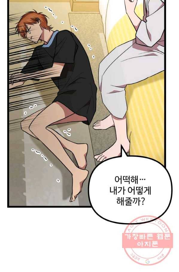 한 번만 부탁해! 58화 17