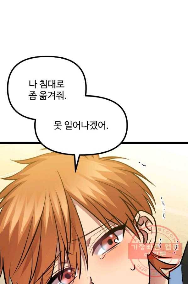 한 번만 부탁해! 58화 18
