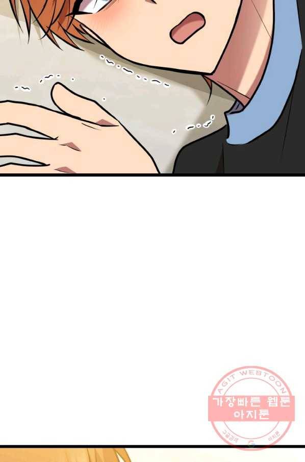 한 번만 부탁해! 58화 19