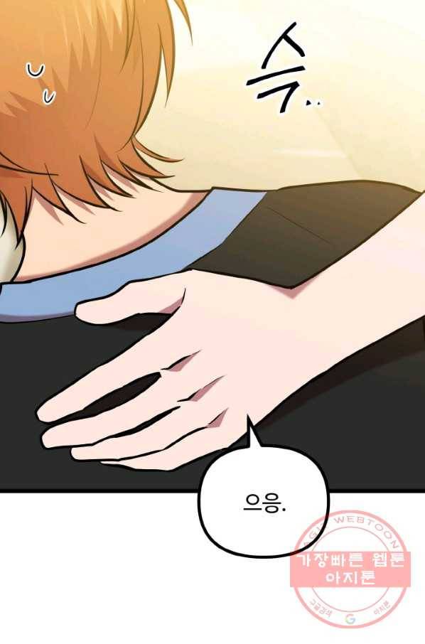 한 번만 부탁해! 58화 20