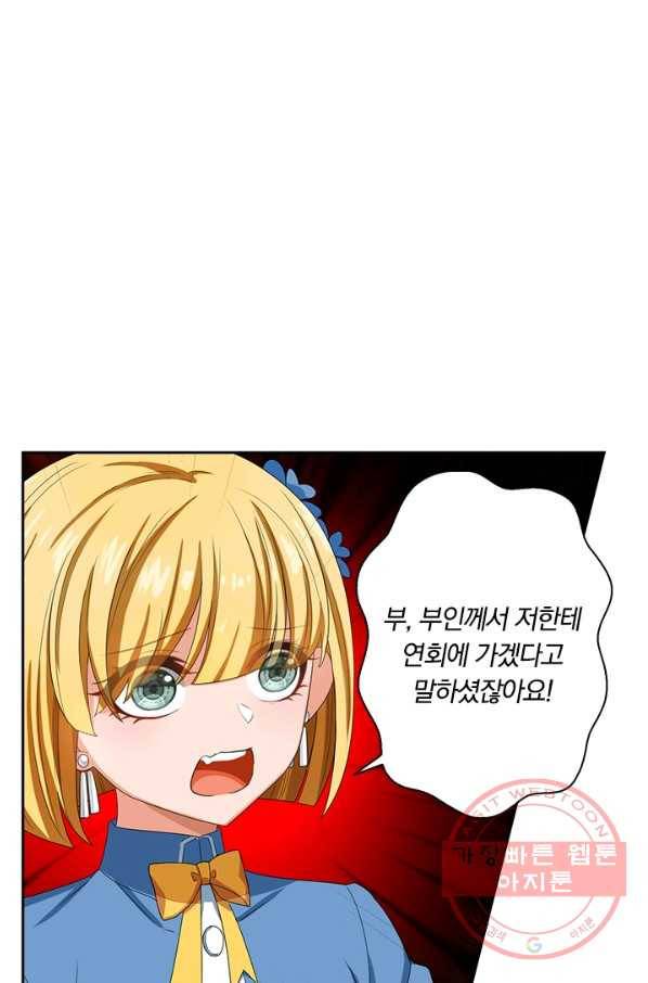 달콤살벌한 약혼자 127화 1