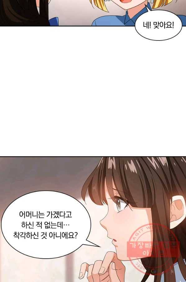 달콤살벌한 약혼자 127화 4