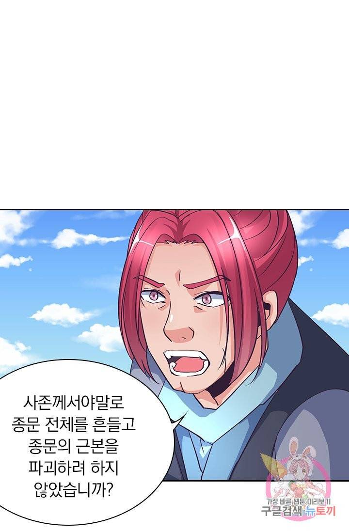 제일장문 80화 1