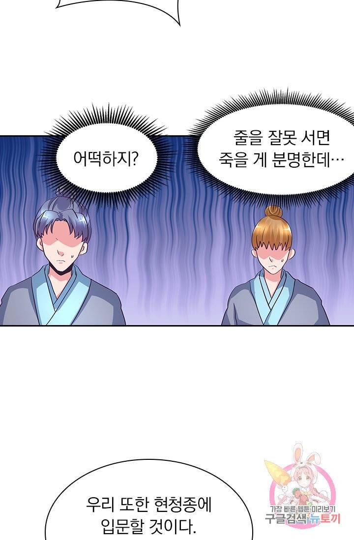 제일장문 80화 5