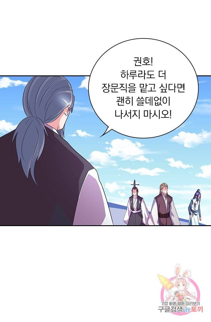 제일장문 80화 10