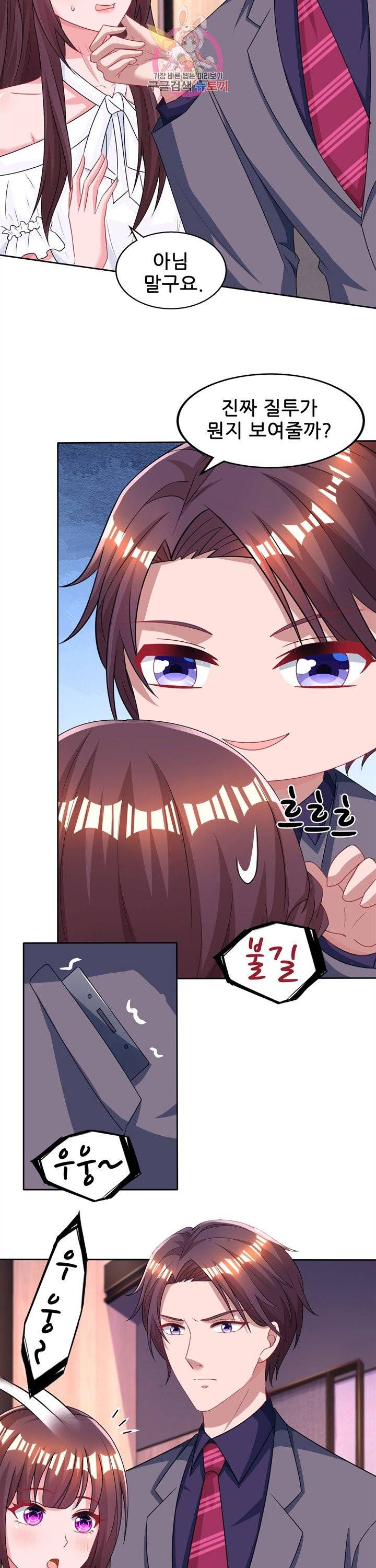 대표님 꼭 안아주세요 95화 2