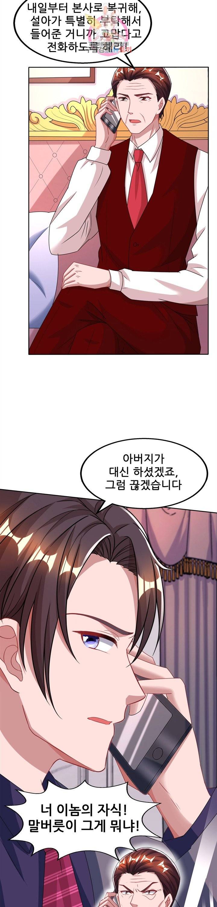 대표님 꼭 안아주세요 95화 5