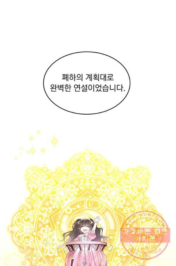 파멸의 공주님 8화 1
