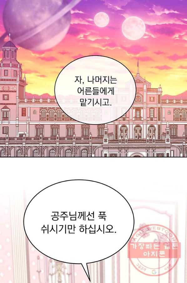 파멸의 공주님 8화 6