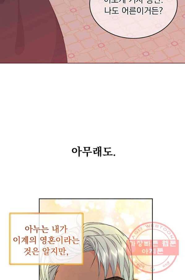 파멸의 공주님 8화 8