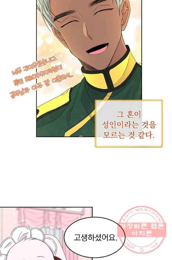 파멸의 공주님 8화 9
