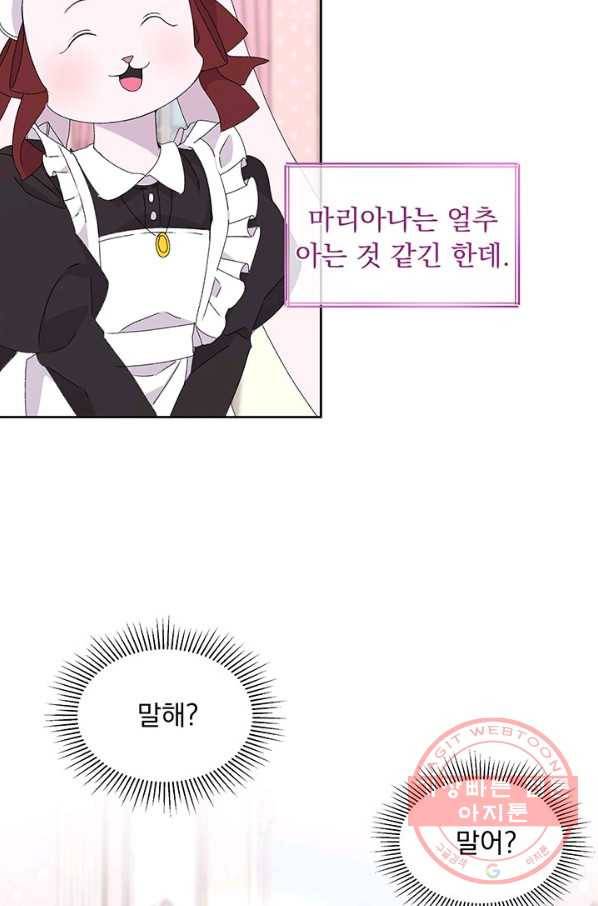 파멸의 공주님 8화 10