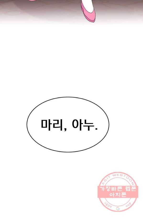 파멸의 공주님 8화 12