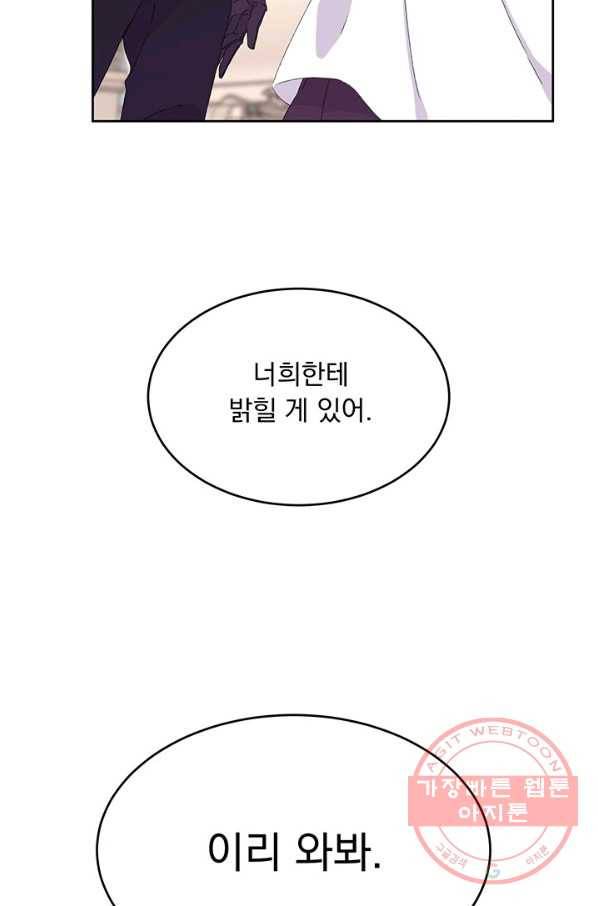 파멸의 공주님 8화 14