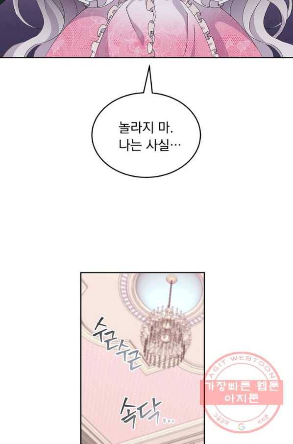파멸의 공주님 8화 16