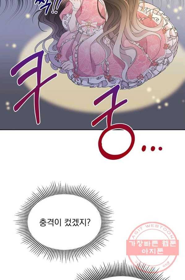 파멸의 공주님 8화 18