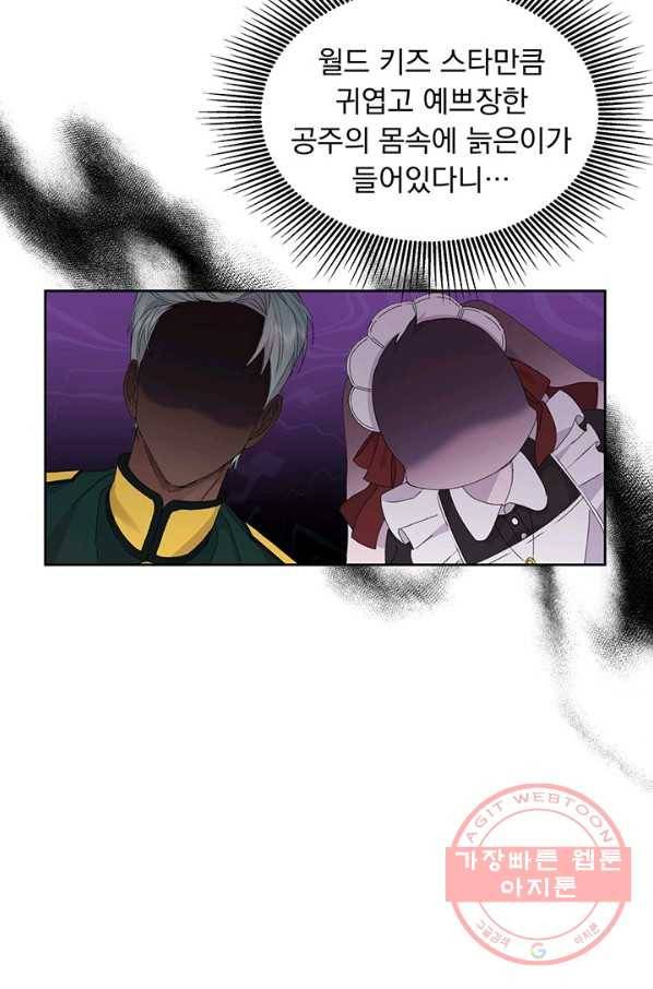 파멸의 공주님 8화 19