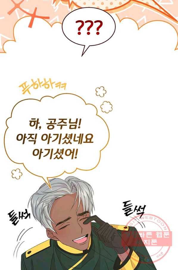 파멸의 공주님 8화 22