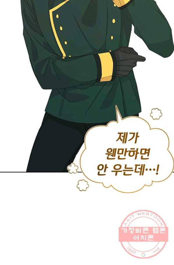 파멸의 공주님 8화 23