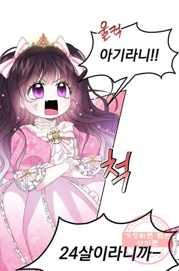 파멸의 공주님 8화 24