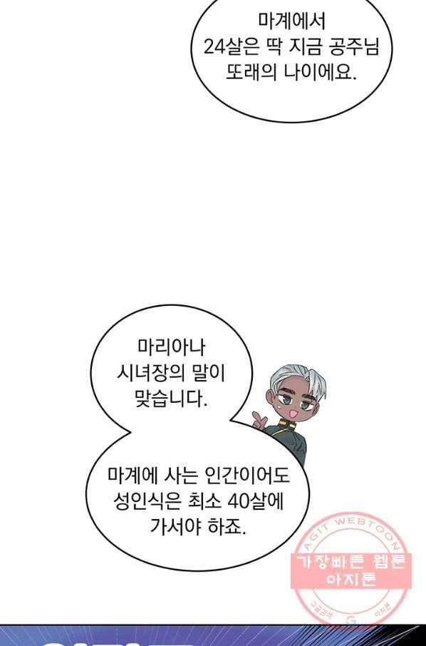 파멸의 공주님 8화 31