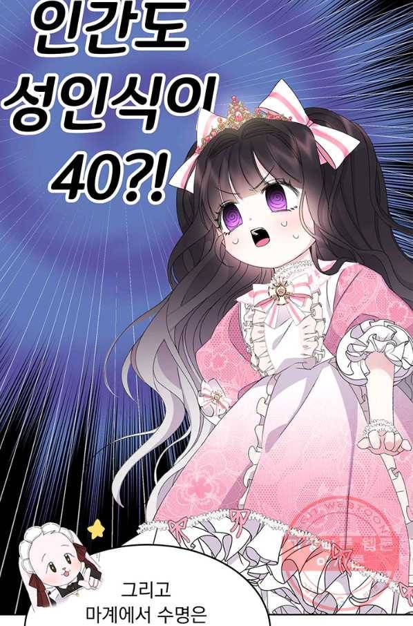 파멸의 공주님 8화 32