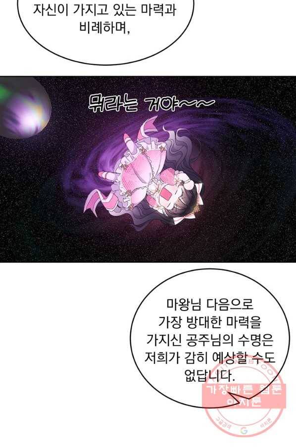 파멸의 공주님 8화 33