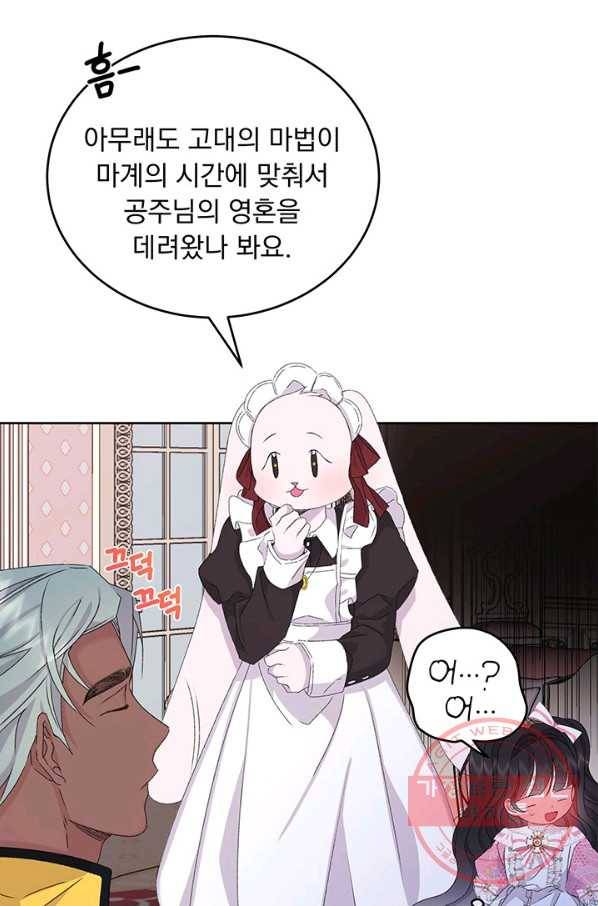 파멸의 공주님 8화 34