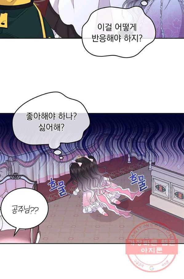 파멸의 공주님 8화 35